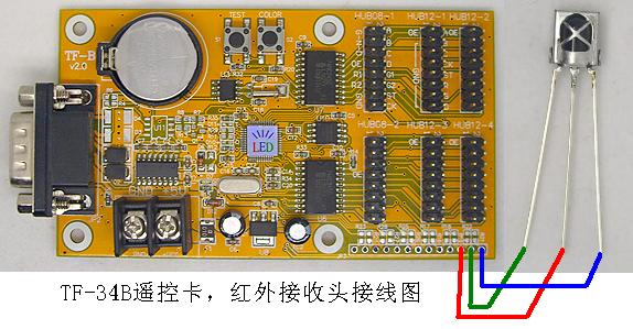 TF-34B遙控卡，紅外接收頭接線圖